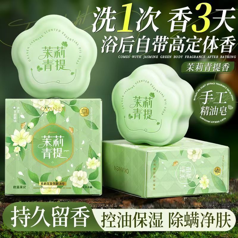 茉莉花香皂除螨皂控油深层清洁祛痘去黑头洗手洗脸沐浴洗澡皂肥皂