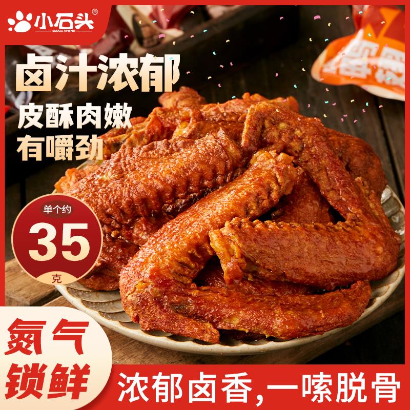 小石头氮气虎皮大鸭翅开袋即食卤味解馋零食包装追剧夜宵香辣熟食
