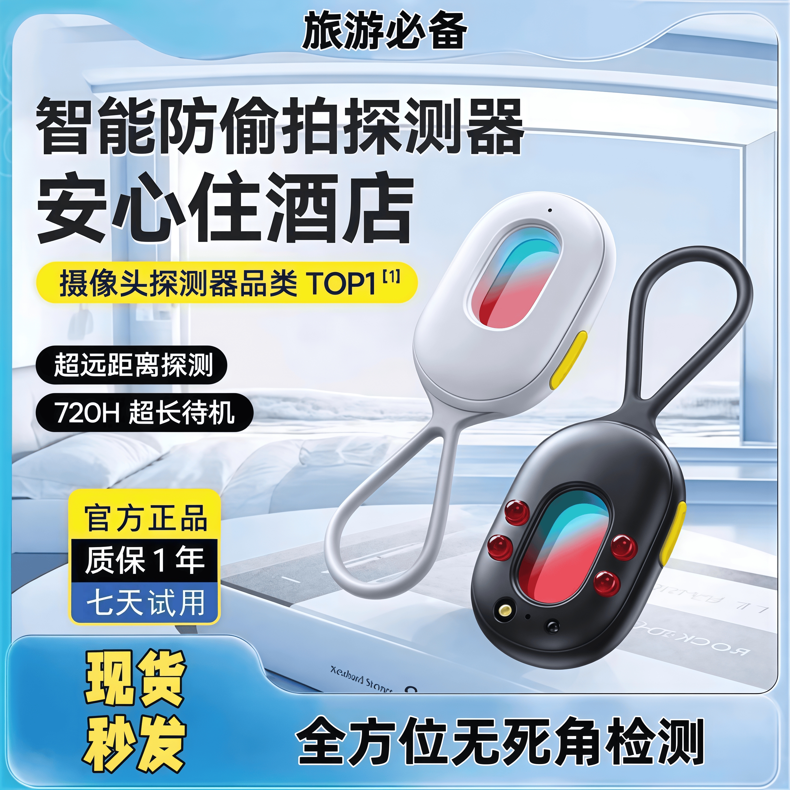 岩暴推岩红外线信号摄像头探测器酒店防窥探测仪反监控防偷拍预警