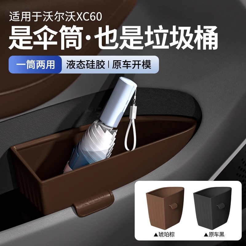 适用沃尔沃XC60车门下水杯槽储物盒硅胶垫子雨伞置物垃圾桶收纳袋