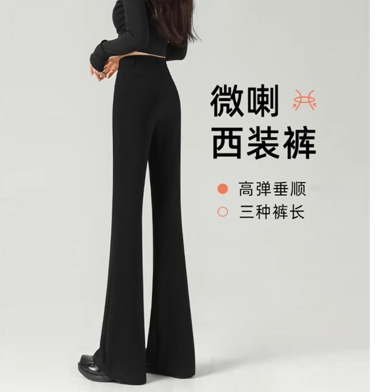 独步天下~弹力微喇西装裤女马蹄裤子高级感垂感显瘦女士喇叭裤子