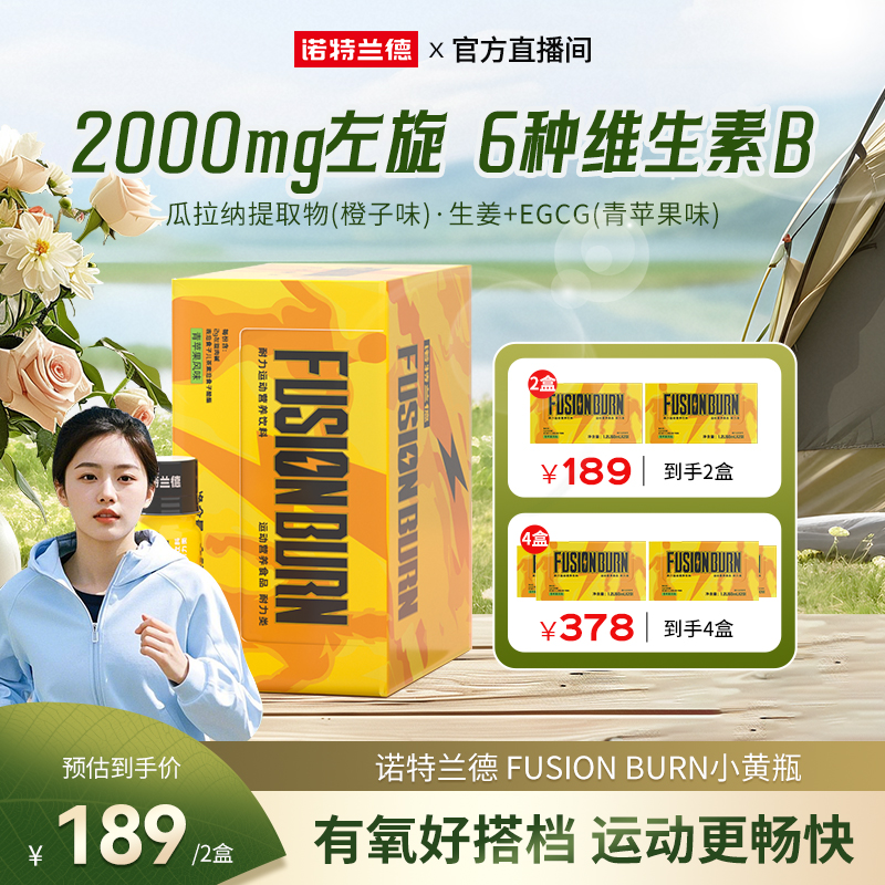 【官方旗舰】诺特兰德小黄瓶液体左旋肉碱运动健身饮料短视频jzz