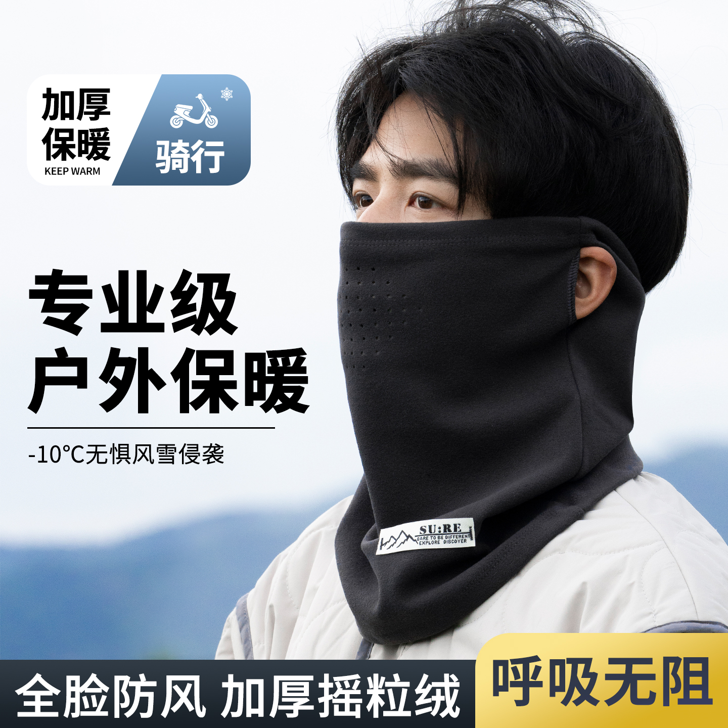 CHUNCC保暖骑行防风面罩男骑车围脖男款冬季护颈脖套透气防寒围巾