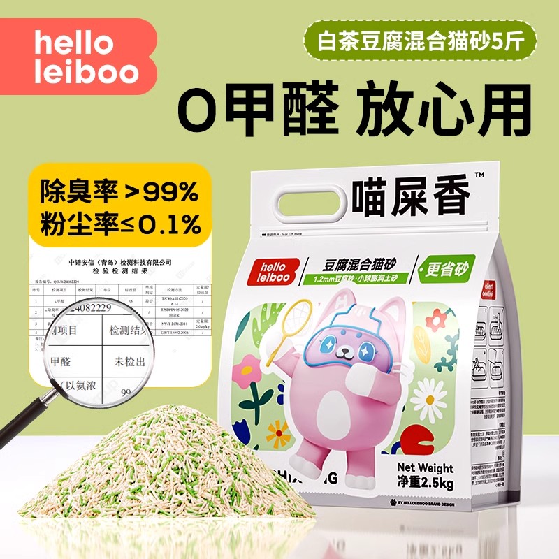 Leiboo徕本猫砂豆腐砂除臭无尘易结团幼猫专用混合猫砂包邮