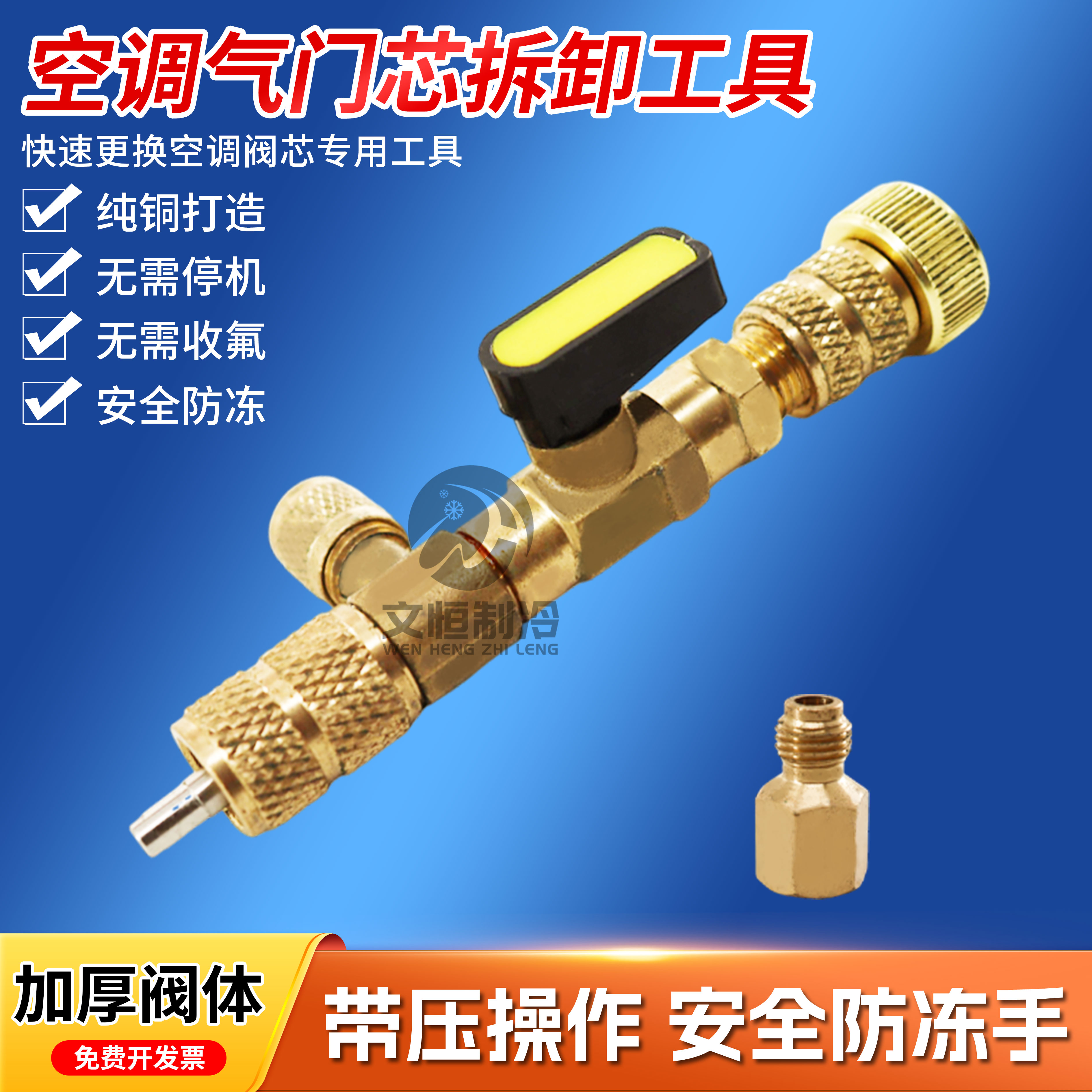 家用空调气门芯阀针快速更换拆卸工具空调维修扳手免放冷媒雪种