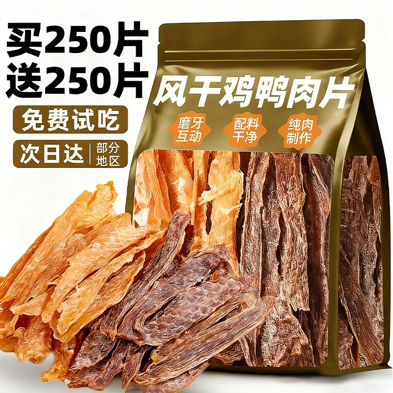 狗狗零食鸭肉片鸡肉干磨牙棒成幼犬营养训练互动奖励肉干宠物零食