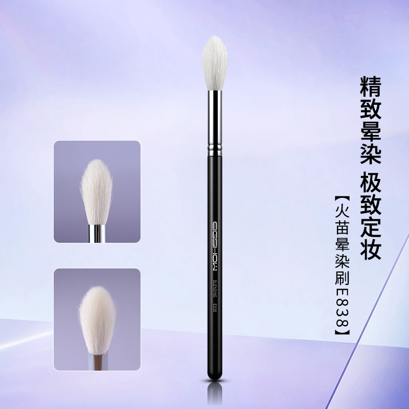 EIGSHOW化妆刷E838眼部火苗晕染刷眼影刷大号化妆师专业动物毛