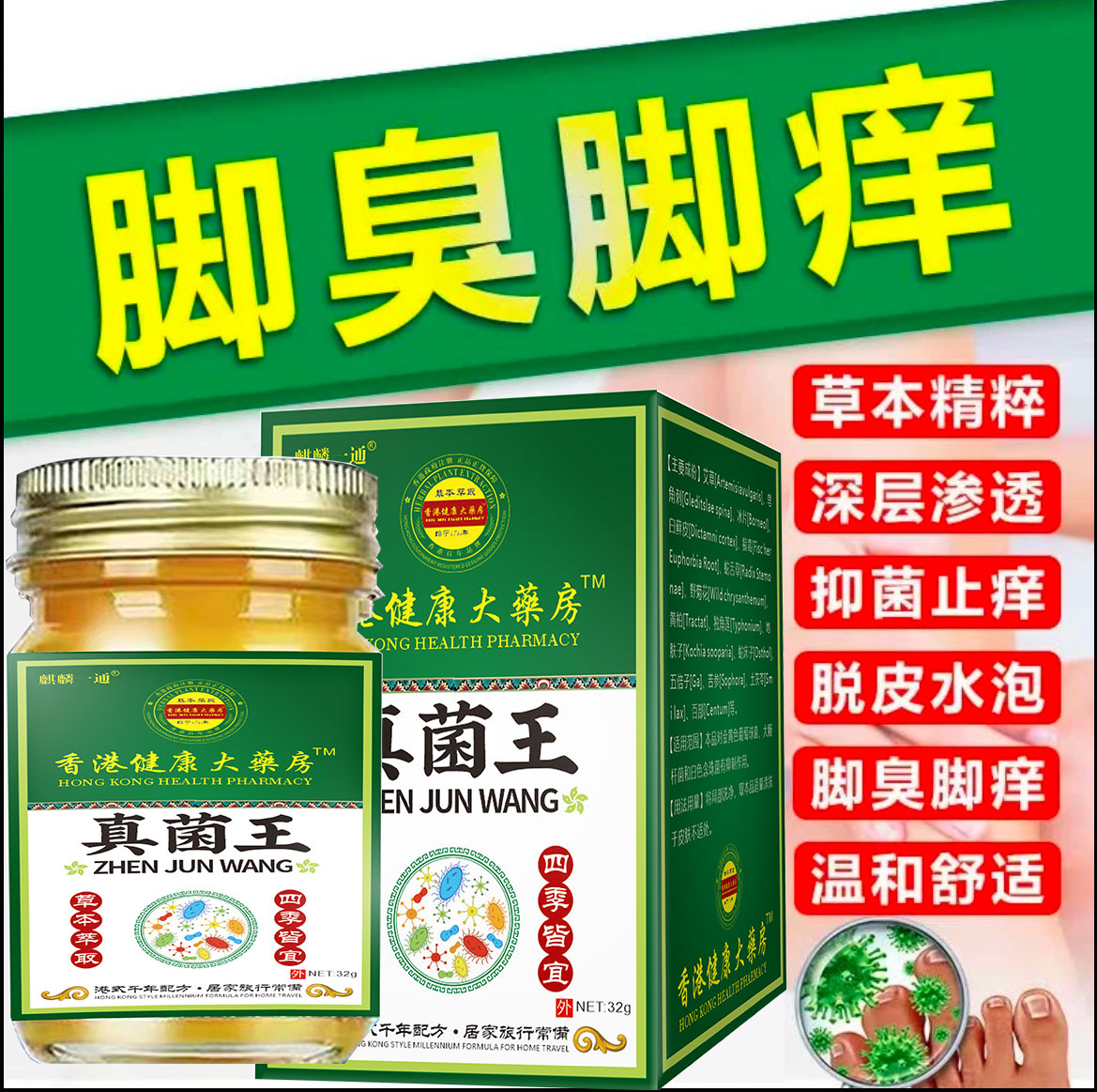 脚臭脚痒干裂脱皮手足部位正品真菌王草本温和抑菌止痒膏送泡脚粉