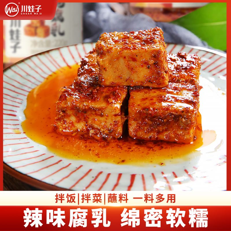 川娃子辣味红油豆腐乳四川特产红腐乳蘸碟调味下饭酱220g*2瓶