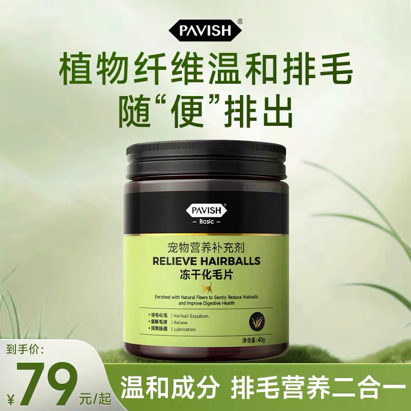 PAVISH帕维诗宠物猫草片化毛球片猫咪专用排毛磨牙棒化猫片化毛膏