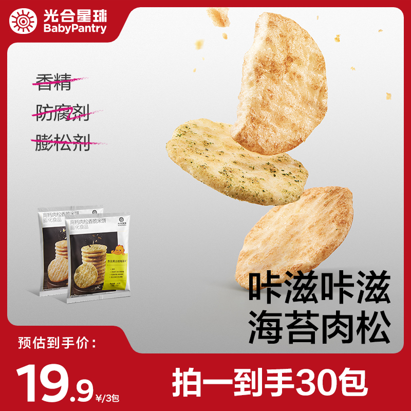 【官旗视频】高钙海苔肉松香脆米饼非油炸儿童零食饼干30g