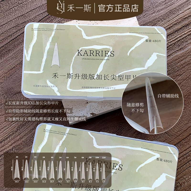 禾一斯升级版加长款细狗长尖形甲片又瘦又直免刻磨浅半贴塑形延长