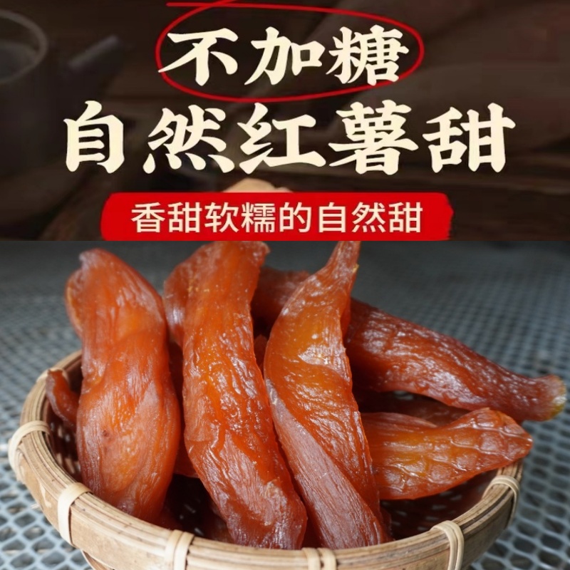 【纯手工】农家倒蒸地瓜干 0脂肪 0加糖的原味红薯干500克/袋