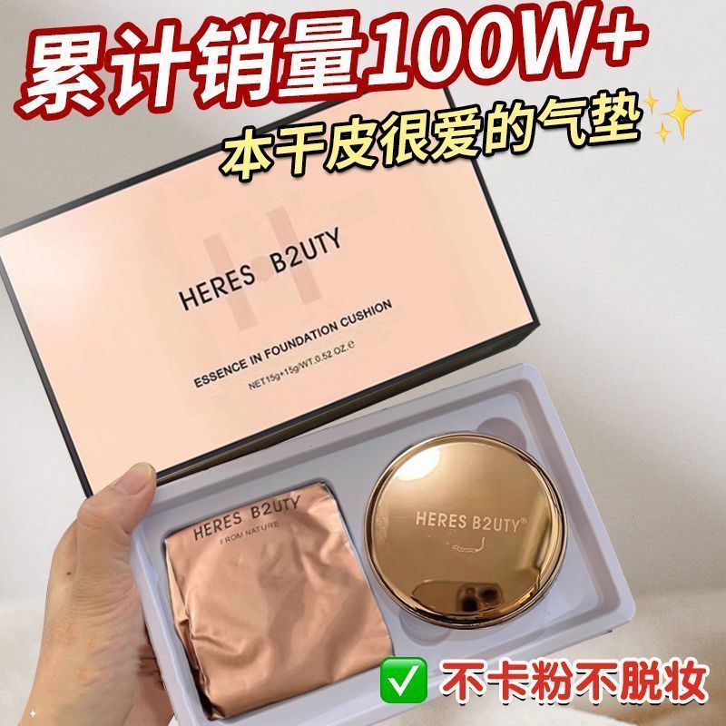 赫瑞丝遮瑕持妆水润气垫BB霜