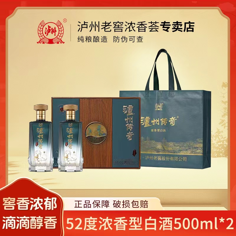 LUZHOU/泸州经典送礼泸州传奇仁缘聚福 浓香型白酒52度500ml*2