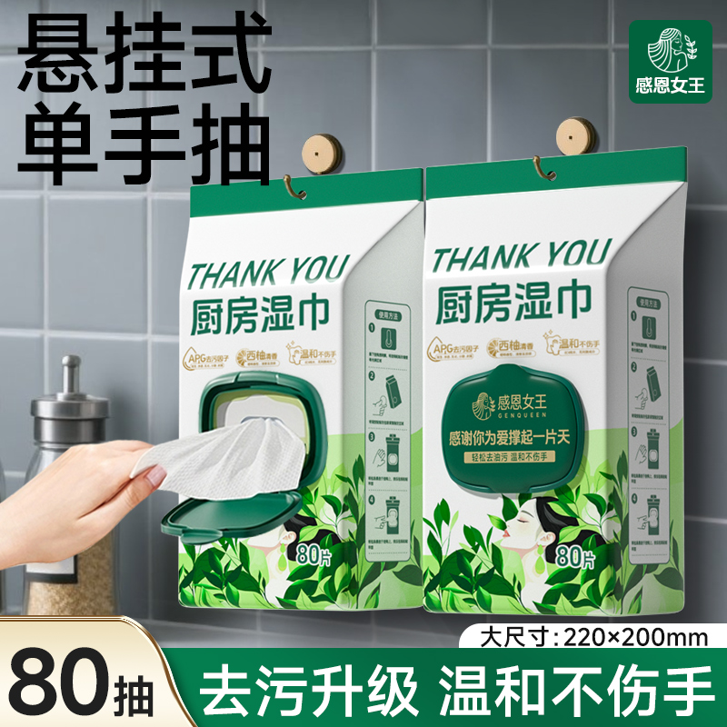悬挂式厨房湿巾去油去污家用加大加厚免洗清洁湿纸巾去油污大包装