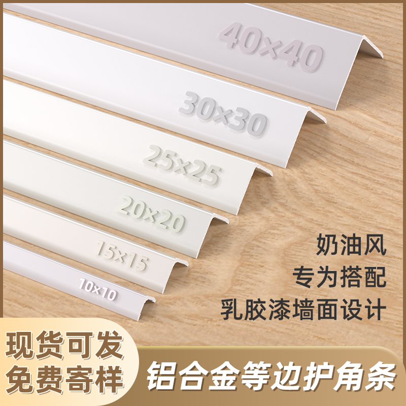 钛铝合金阳角护角条防撞保护墙角杏子灰乳胶漆奶油风客厅装饰线条