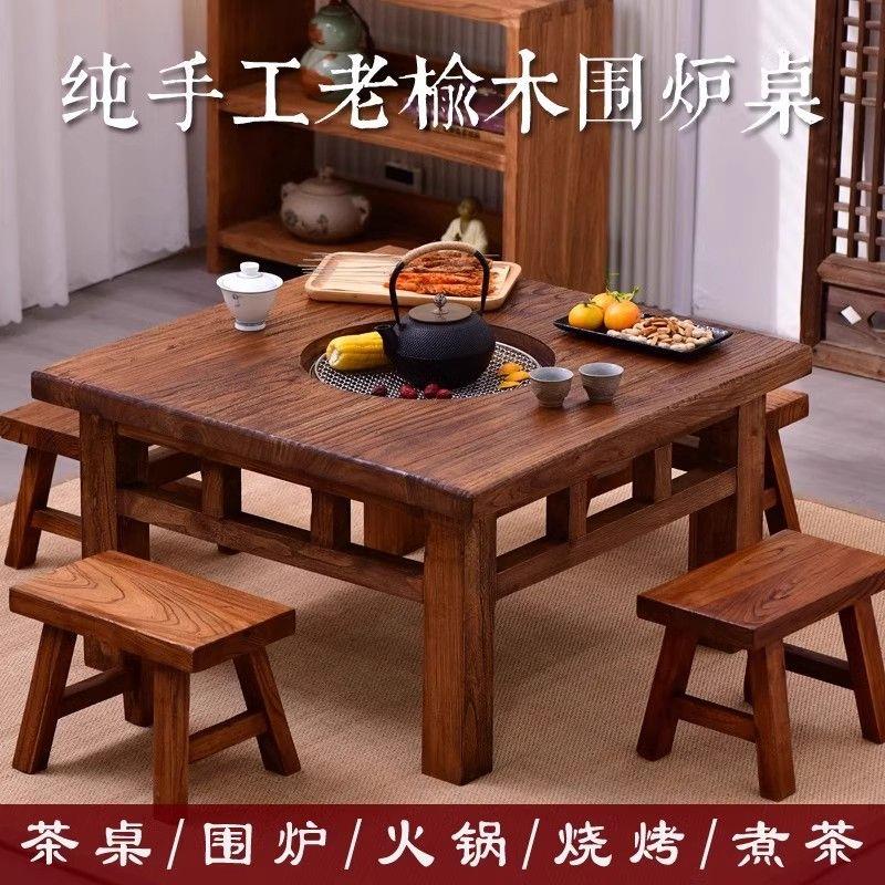 老榆木方桌围炉煮茶桌方形老式复古茶室庭院木炭出80x80阳台长条
