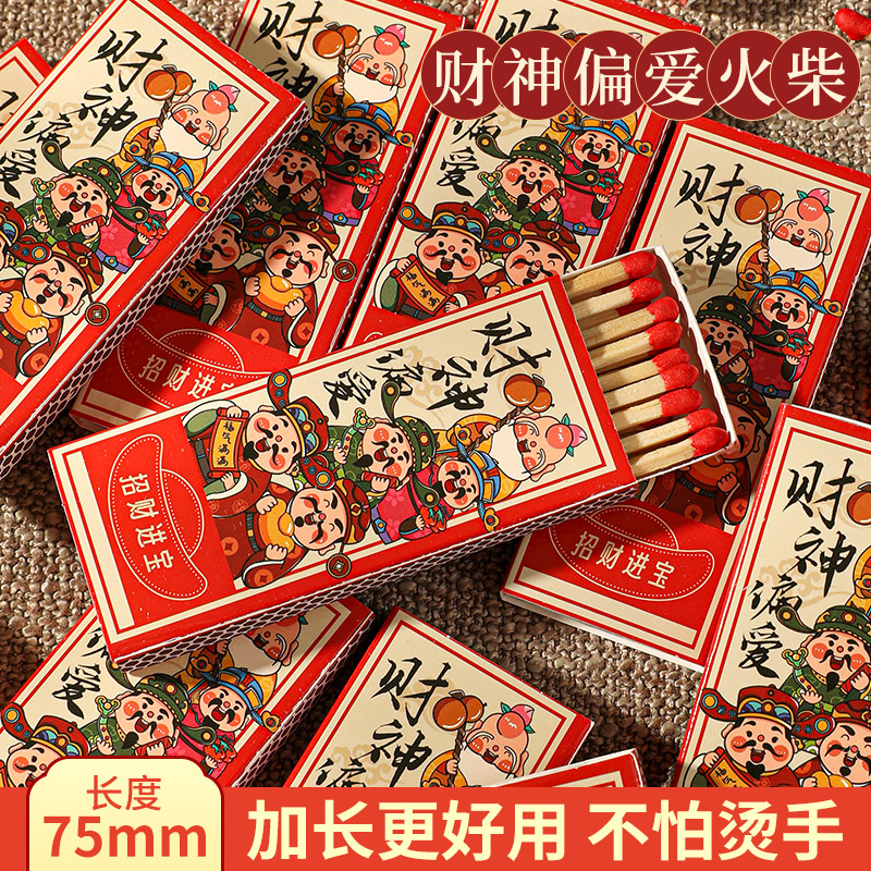财神火柴加长老式安全点雪茄线香竹签香艾灸家用一次性户外火柴