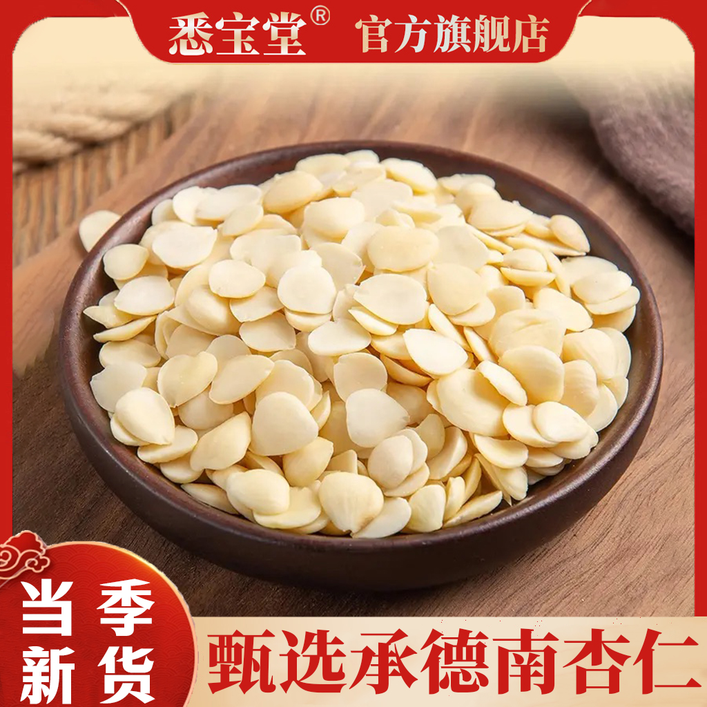 【官方正品】新货南杏仁承德脱皮 甜杏仁片300g袋装