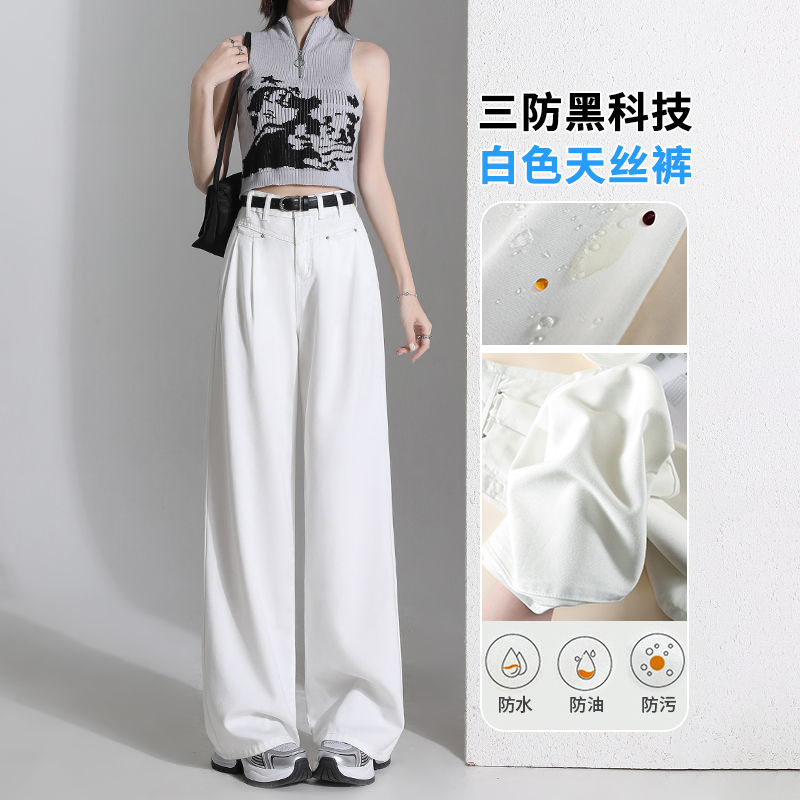 白色三防高腰天丝牛仔裤女2025夏新款宽松直筒显瘦百搭褶皱阔腿裤