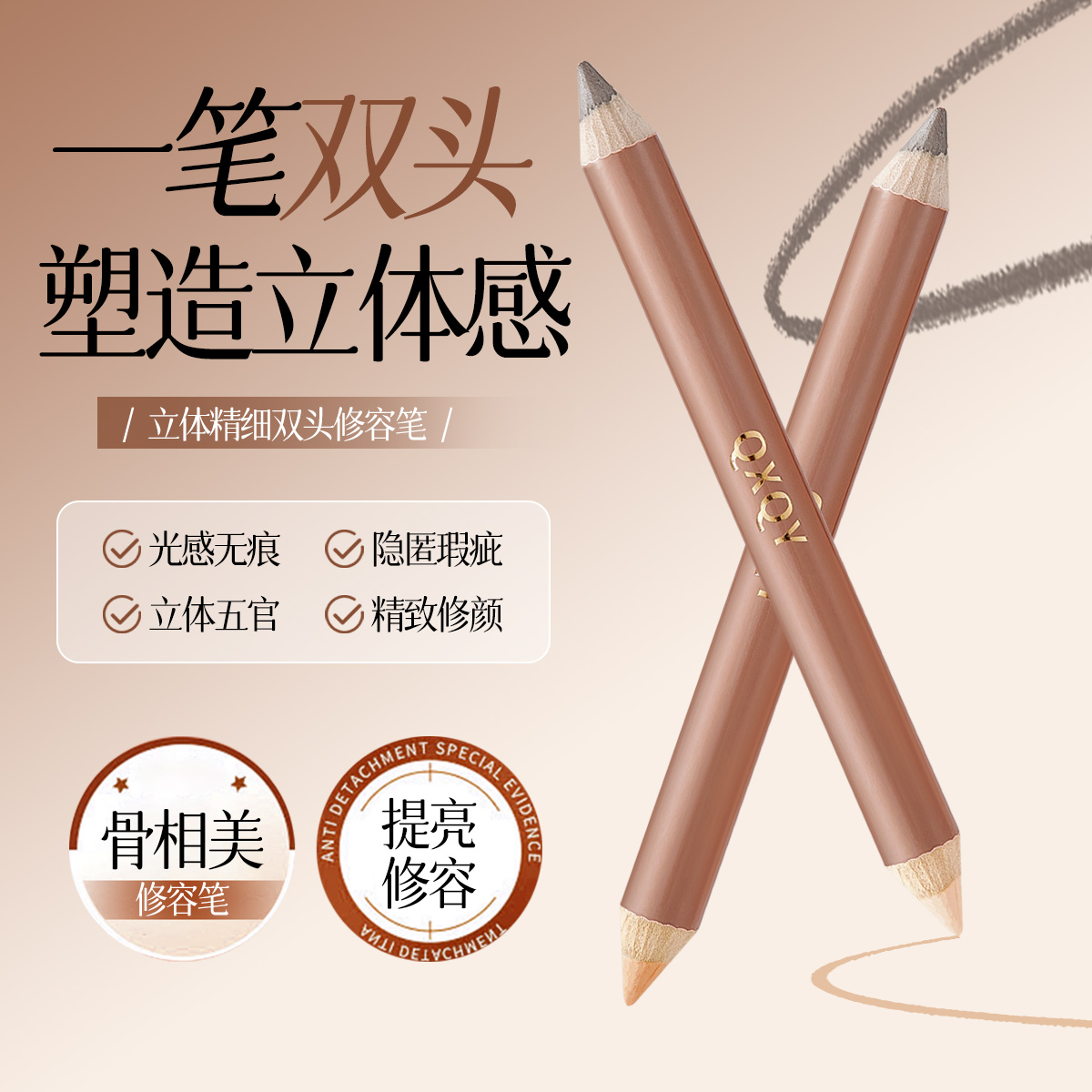 QXQY立体精细双头修容笔丝滑细腻服帖自然不脱妆提亮鼻影遮瑕笔ZZ
