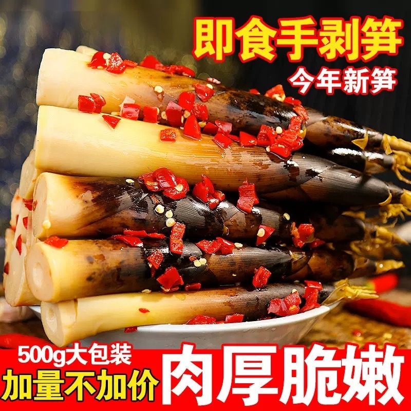 网红手剥笋500g零食脆爽开袋即食香辣雷竹笋新鲜脆嫩福建特产