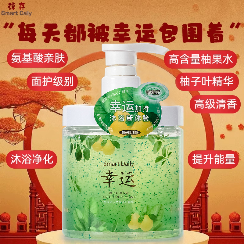 柚见幸运|淳存幸运柚子叶沐浴露碌柚叶氨基酸真添加碌柚叶沐浴露