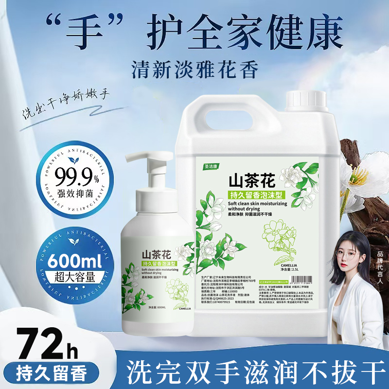 圣洁康儿童泡沫洗手液杀菌抑菌99%持久留香大桶补充装香抑菌香氛