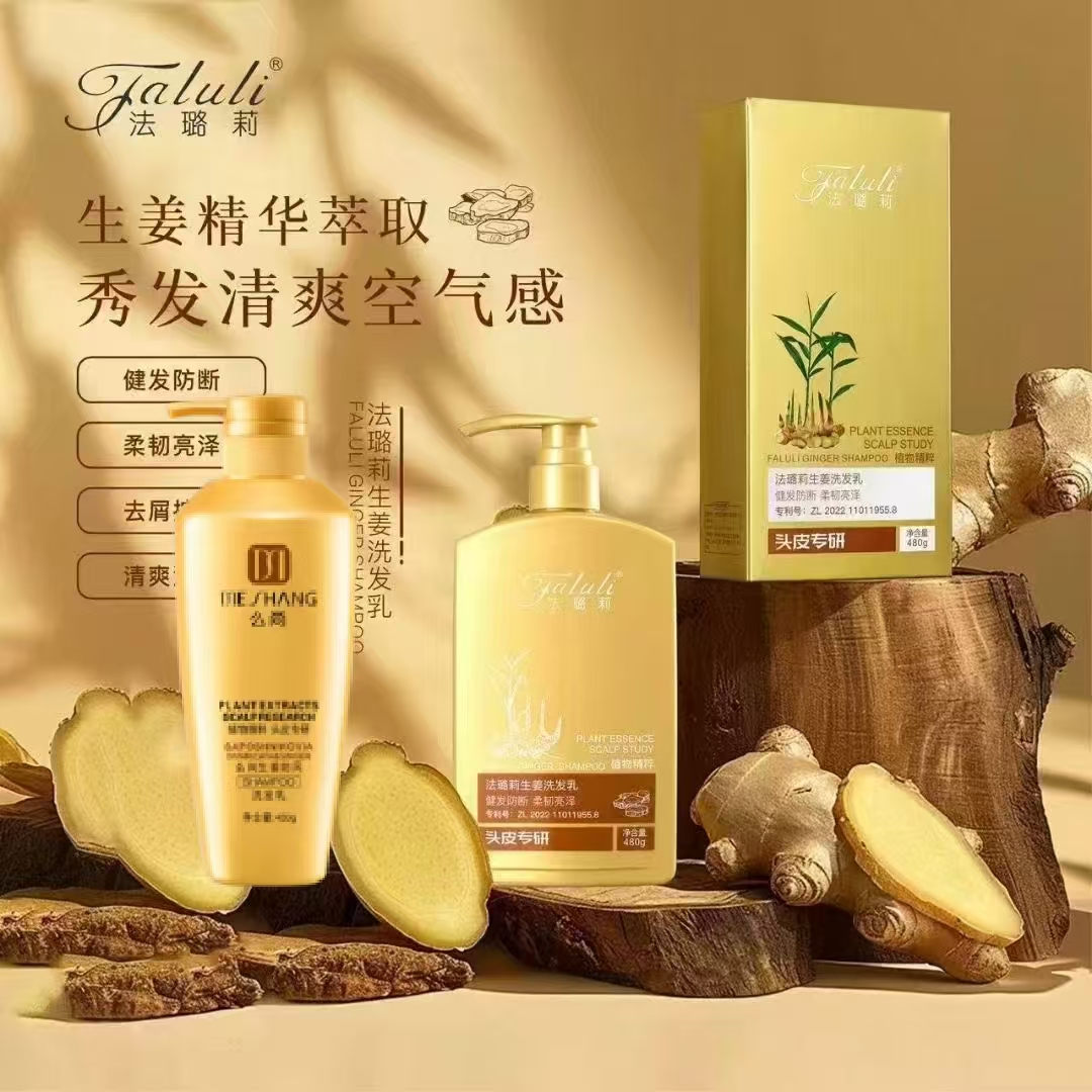 法璐莉生姜洗发乳去屑养护秀发深层清洁去屑防断护发清爽亮泽
