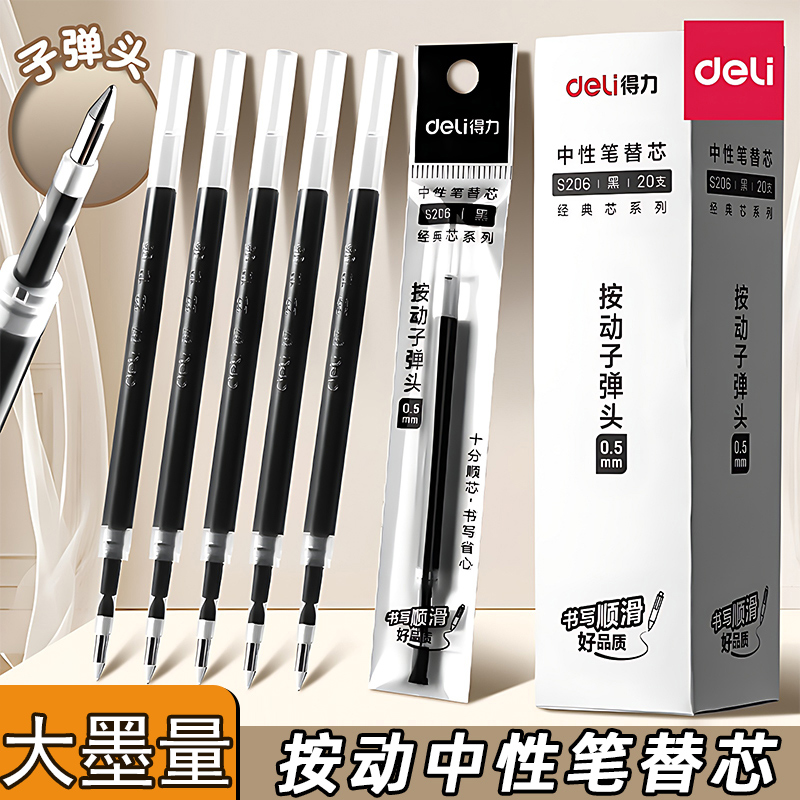 得力按动笔芯0.5mmV77子弹头按动笔中性笔替芯黑色蓝色速干笔芯