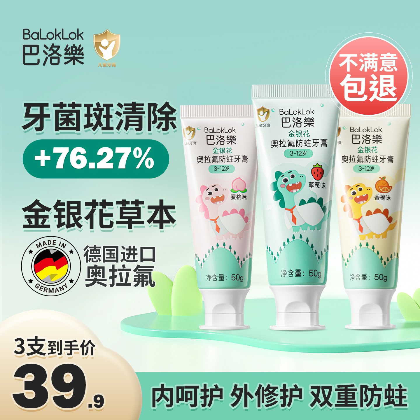 巴洛樂奥拉氟防蛀儿童牙膏金银花3-6-12岁 宝宝含氟不辣口 水果味