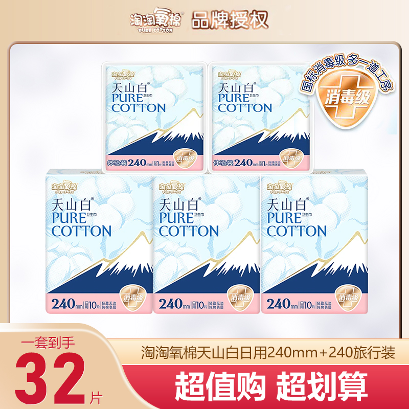 【大牌试用】淘淘氧棉日夜用卫生巾亲肤纯棉防侧漏天山白便携姨妈巾
