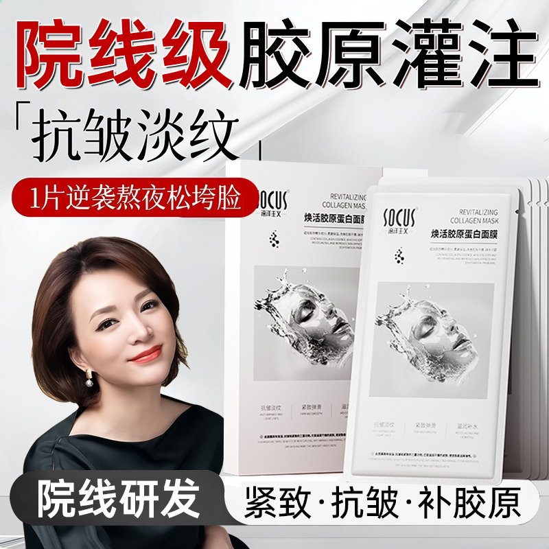 【明星同款】童颜胶原蛋白灌注面膜补水保湿紧致抗皱功效型熬夜专用