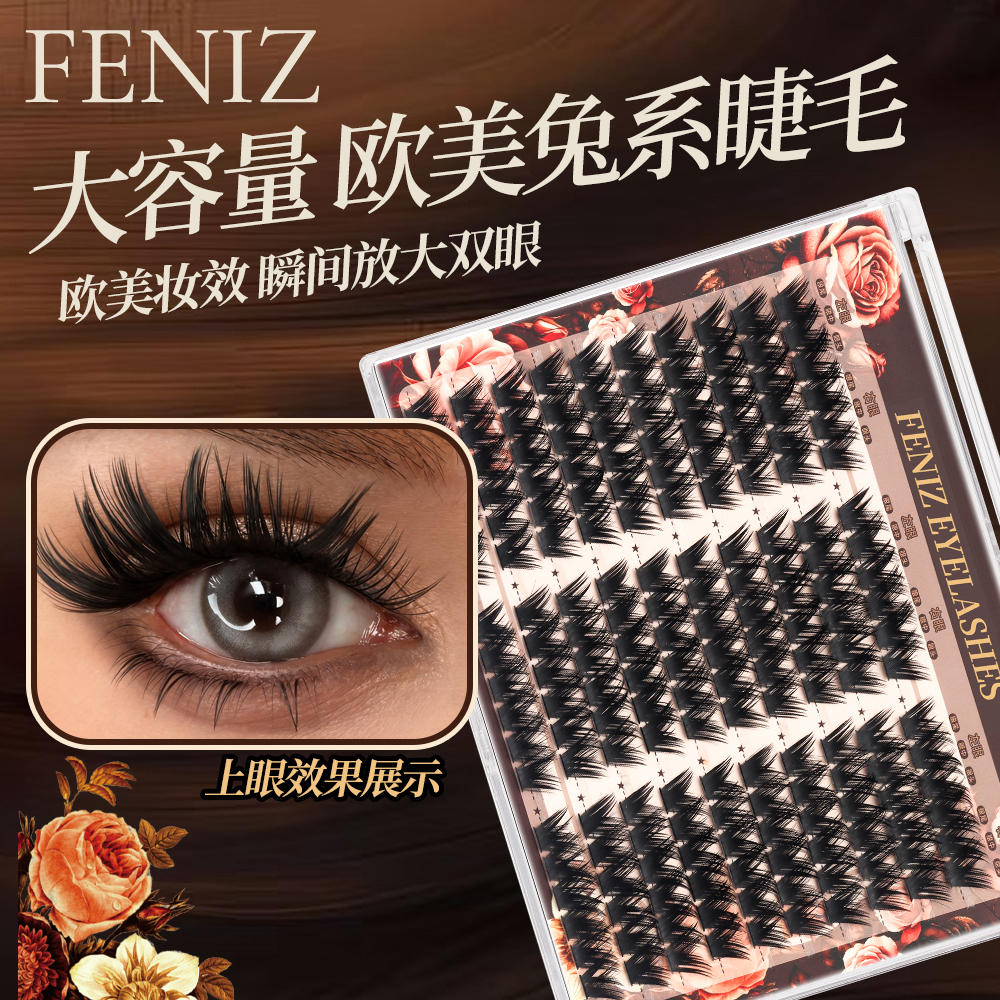 FENIZ欧美兔系浓密卷翘亚裔混血D翘假睫毛分段式精致初学者大容量