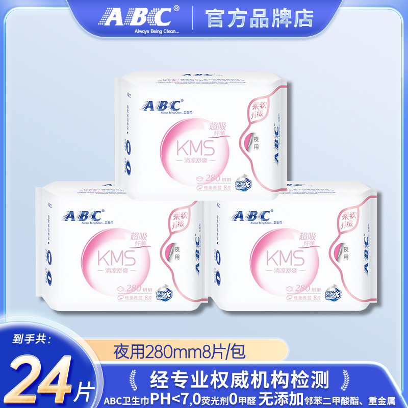 ABC卫生巾KMS夜用280mm超吸纤薄透气蓝芯绵柔姨妈巾舒爽亲肤清凉.
