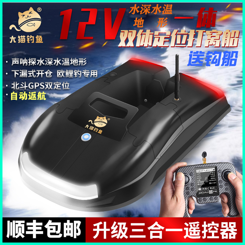 新款12V双体下漏仓欧鲤钓鱼送钩打窝船GPS定位三合一一体自动返航
