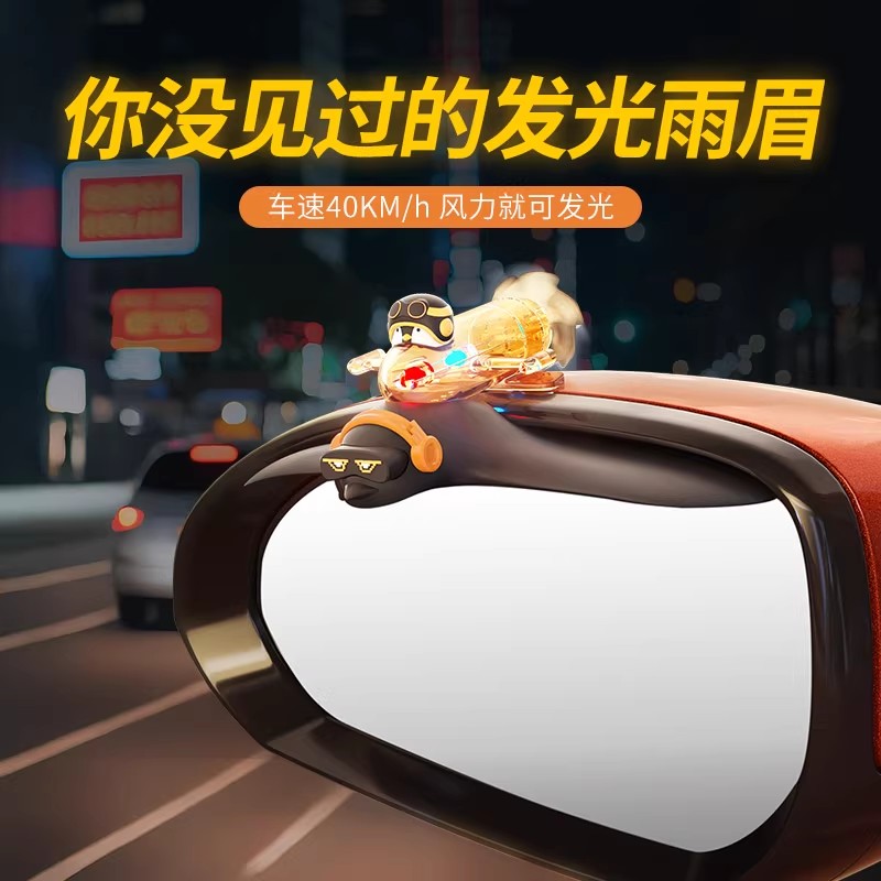 汽车倒车镜防雨眉遮雨板风力发电小飞机后视镜挡雨板车载防雨神器