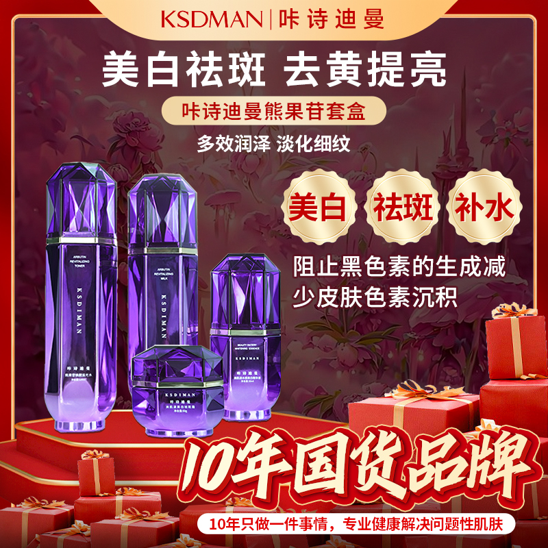 Kd咔诗迪曼熊果苷套盒抗皱紧致