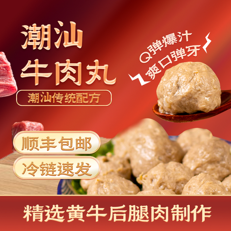 市井英雄正宗潮汕牛肉丸牛筋丸拍3发6到手近3斤先到先得拍完即止