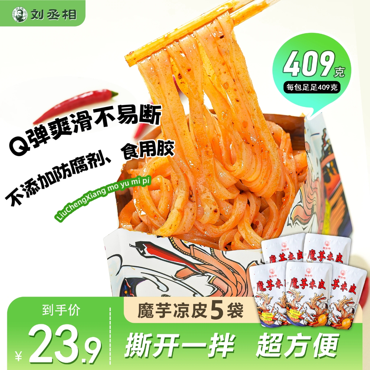 【刘丞相】魔芋米皮撕袋即食409g*5袋 撕开一拌超方便