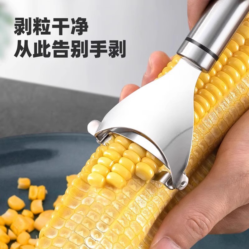 多功能手动食品级优质不锈钢剥玉米神器厨房刮玉米粒脱粒小工具