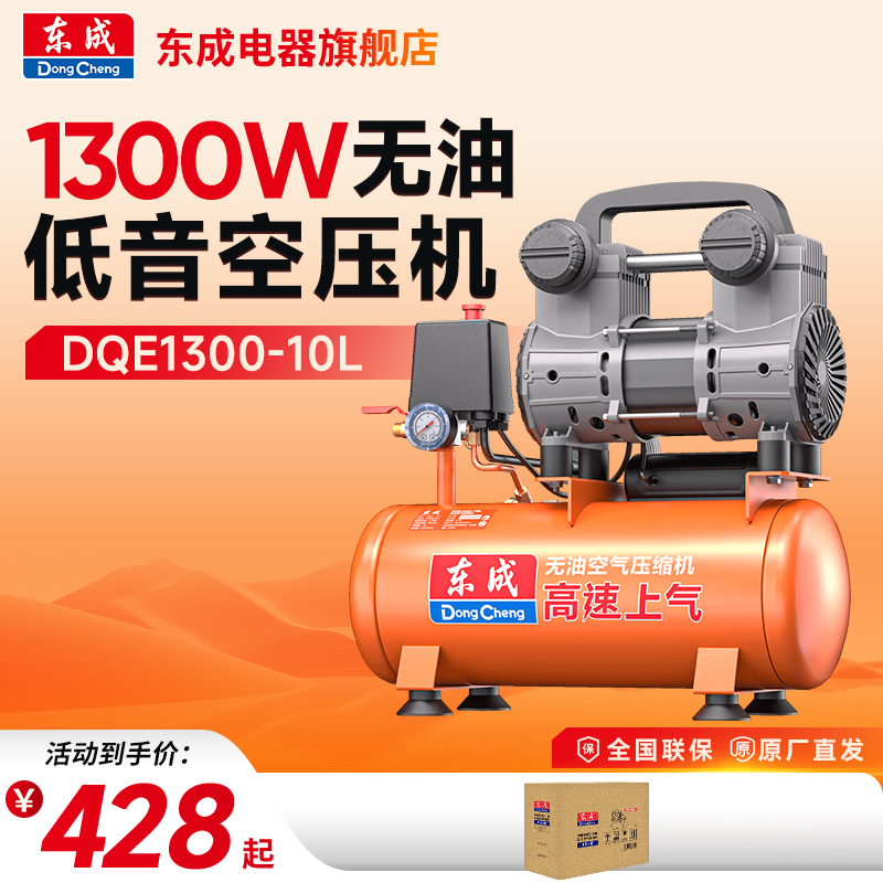 东成电器旗舰店气泵空压机220v迷你无油消音空压机 快速上气