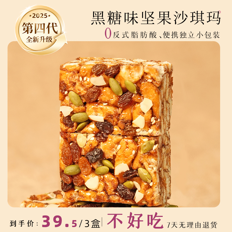 MING SHA/名沙低甜坚果燕麦沙琪玛0反式零食蛋糕口感代早餐送麻花