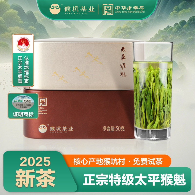 2025新茶【太平猴魁】核心产区特级手工制作50g咖啡厅浓香耐泡茶叶