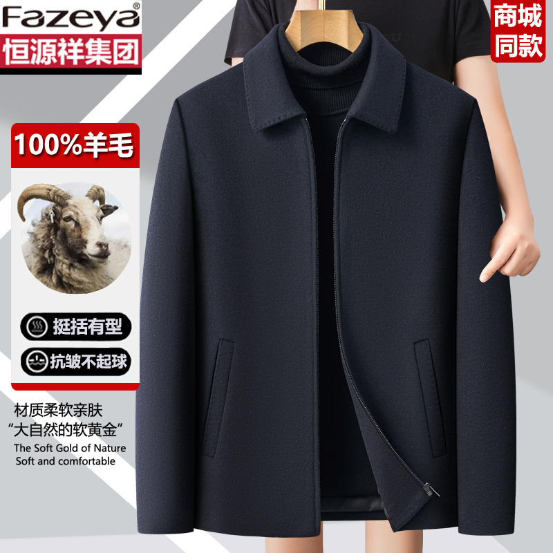 恒源祥彩羊毛呢外套男款2025秋冬季爆款100%纯羊毛休闲双面呢夹克