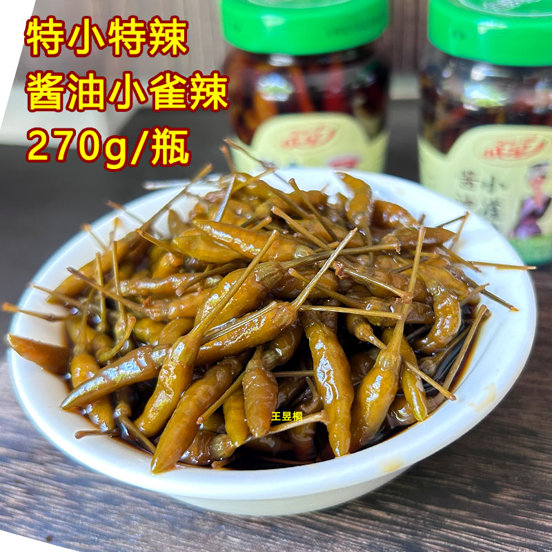 云南小雀辣酱油小雀辣270克金兴成兴小米辣泡辣椒魔鬼辣椒下饭菜