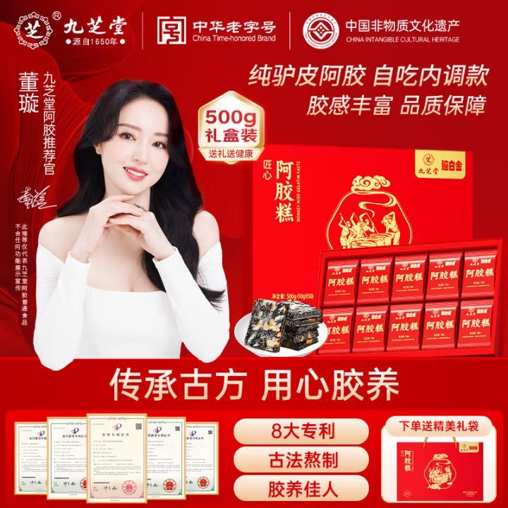 九芝堂脑白金®-匠心阿胶糕500g(10gX50)