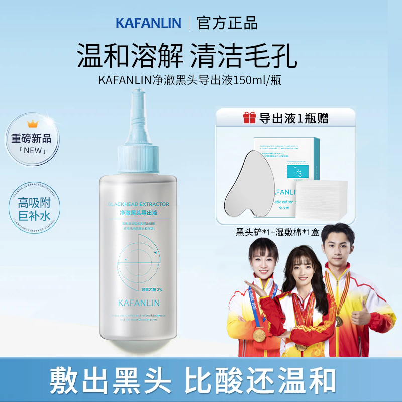 【官方正品】黑头导出液深层清洁温和去黑头粉刺闭口净澈鼻头精华水