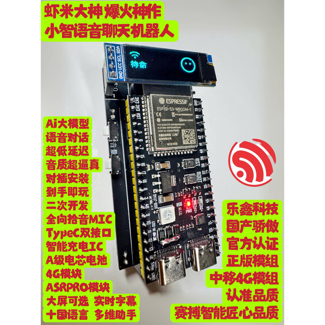 AI语音聊天机器人智能语音助手CHATGPT千问大模型小智AI助手ESP32